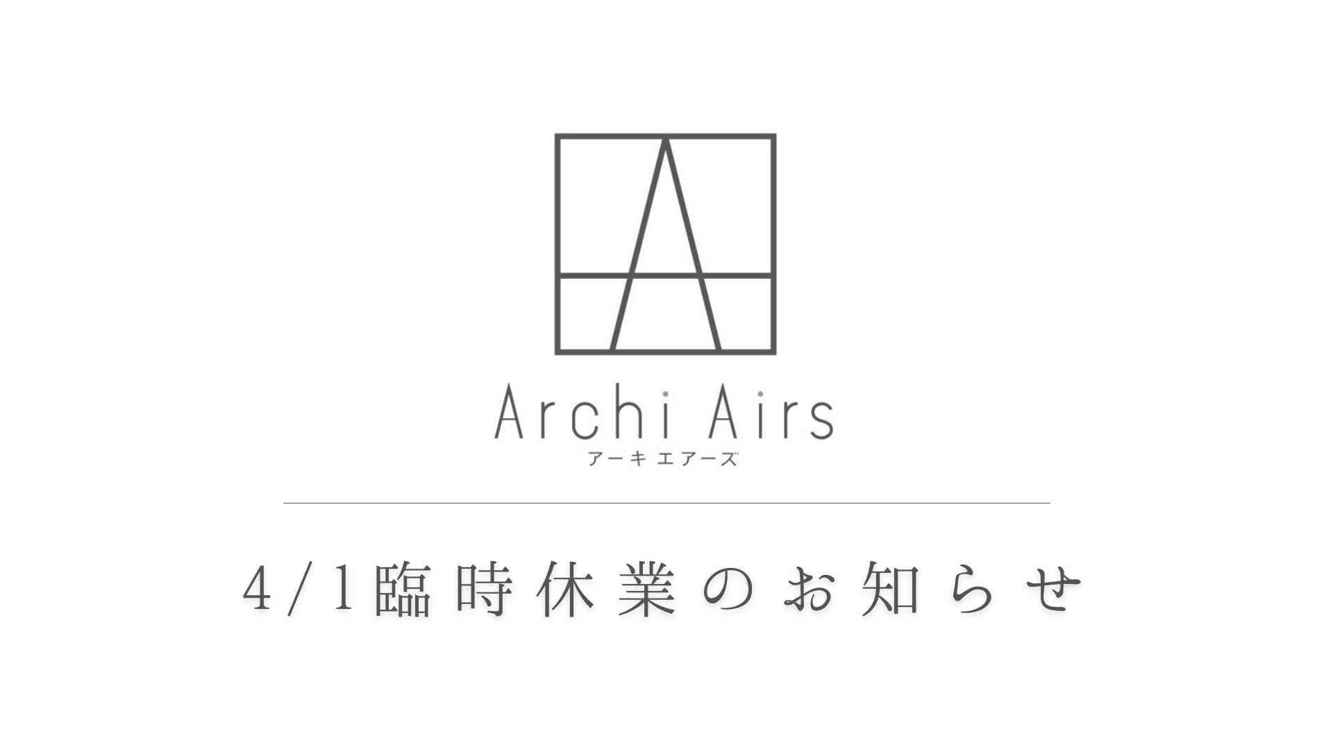 4/1(土)臨時休業のお知らせ